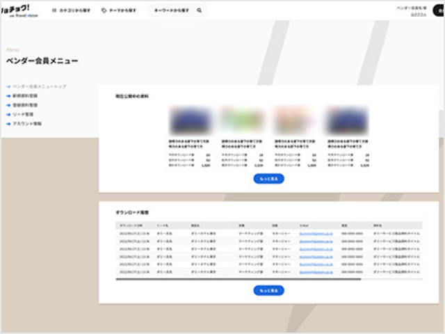 即時にリード情報をご提供